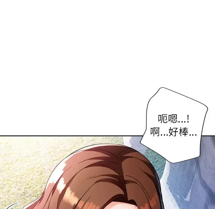《脱轨关系》第16话图97