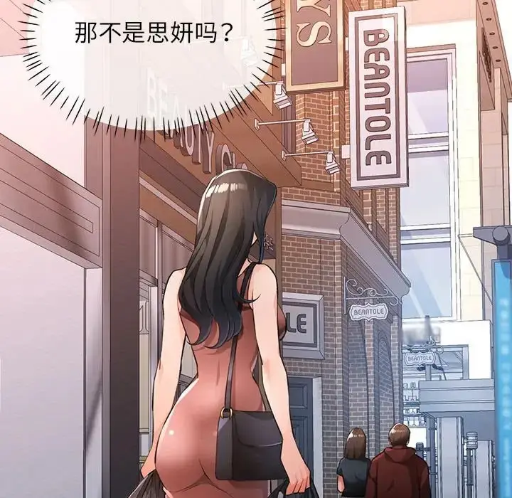 《脱轨关系》第17话图100