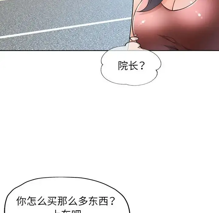 《脱轨关系》第17话图105