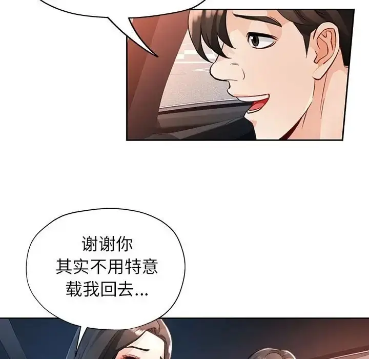《脱轨关系》第17话图109