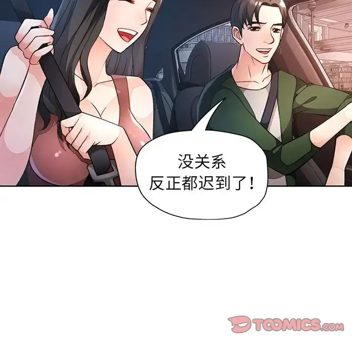 《脱轨关系》第17话图110
