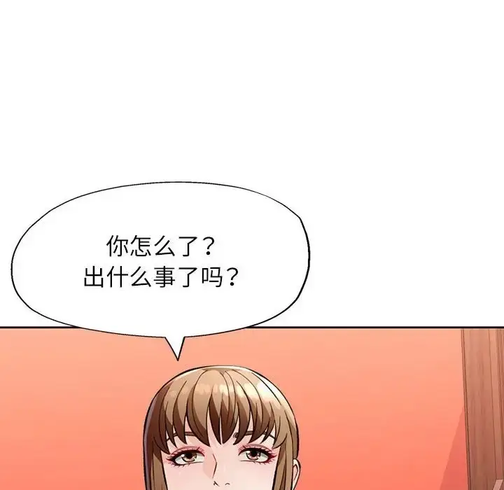 《脱轨关系》第17话图12