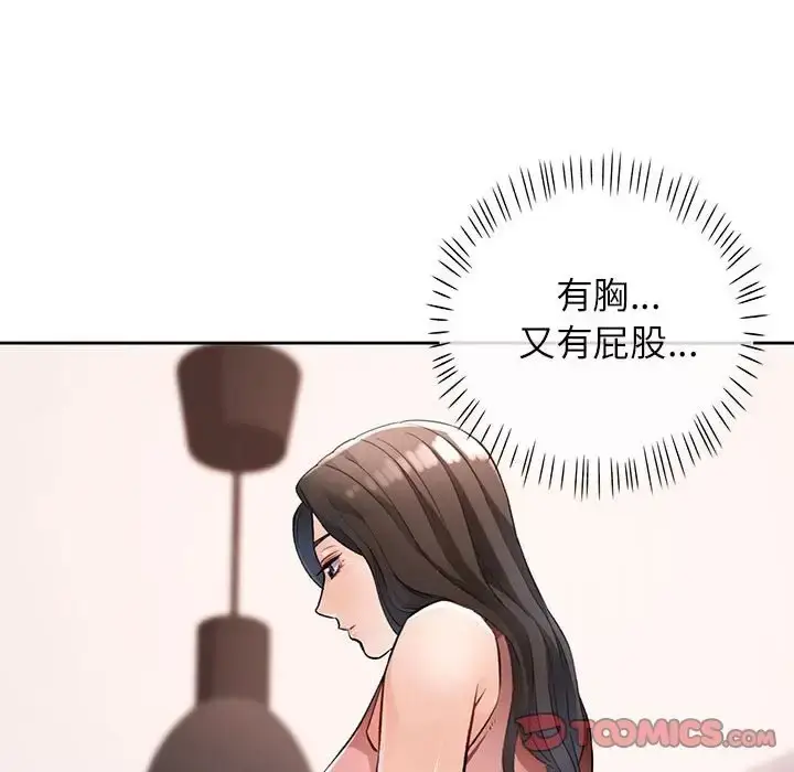 《脱轨关系》第17话图122