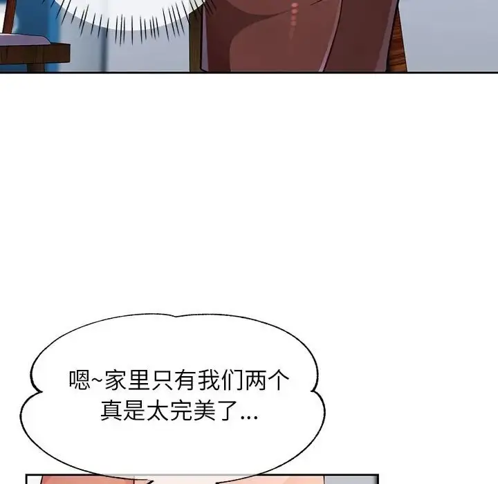 《脱轨关系》第17话图124