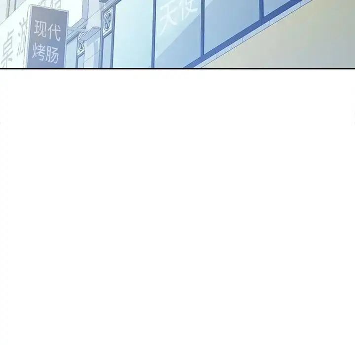 《脱轨关系》第17话图127