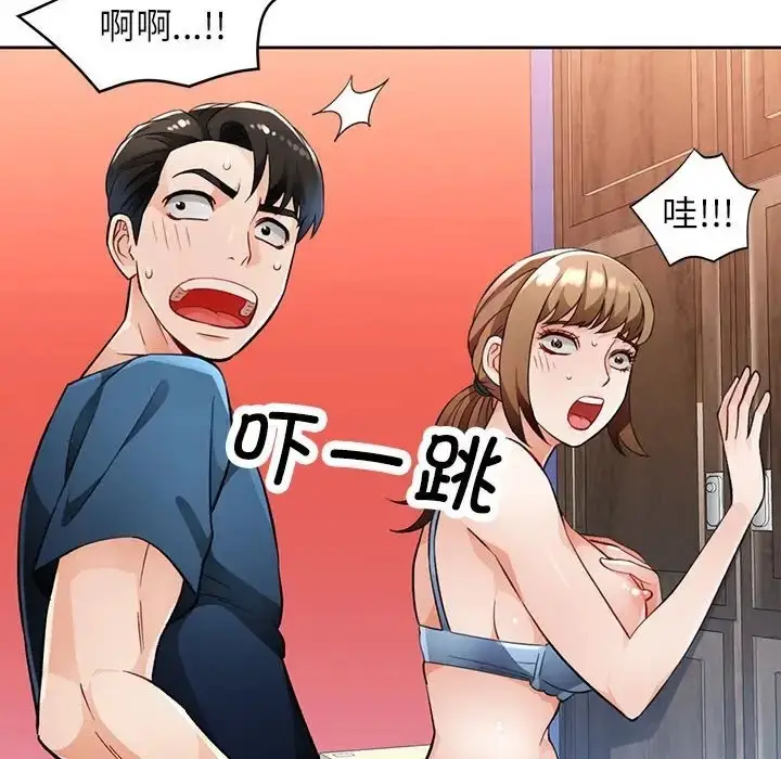 《脱轨关系》第17话图135