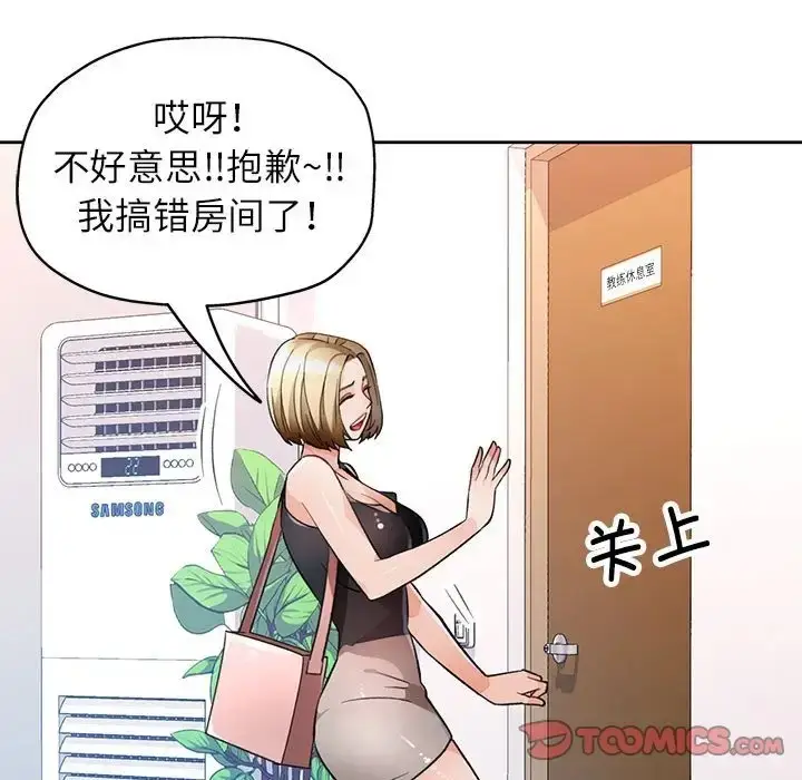 《脱轨关系》第17话图140