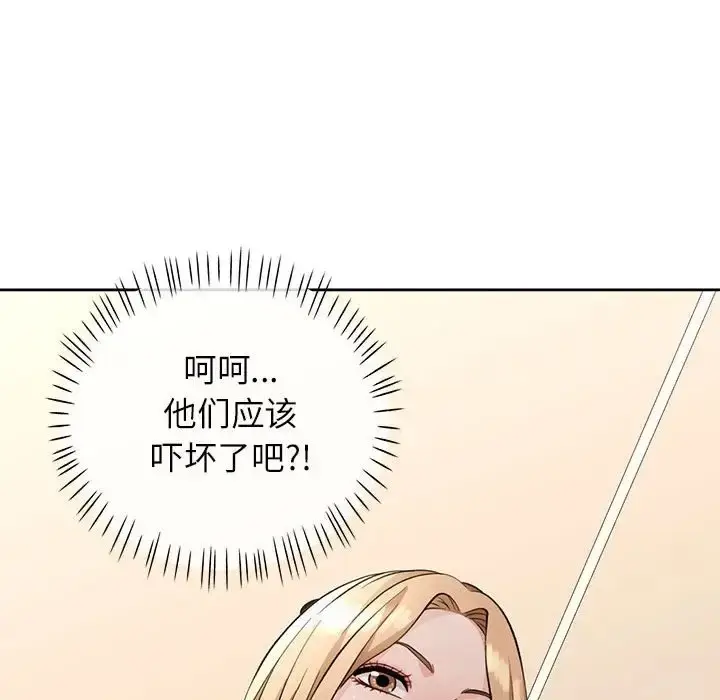 《脱轨关系》第17话图142
