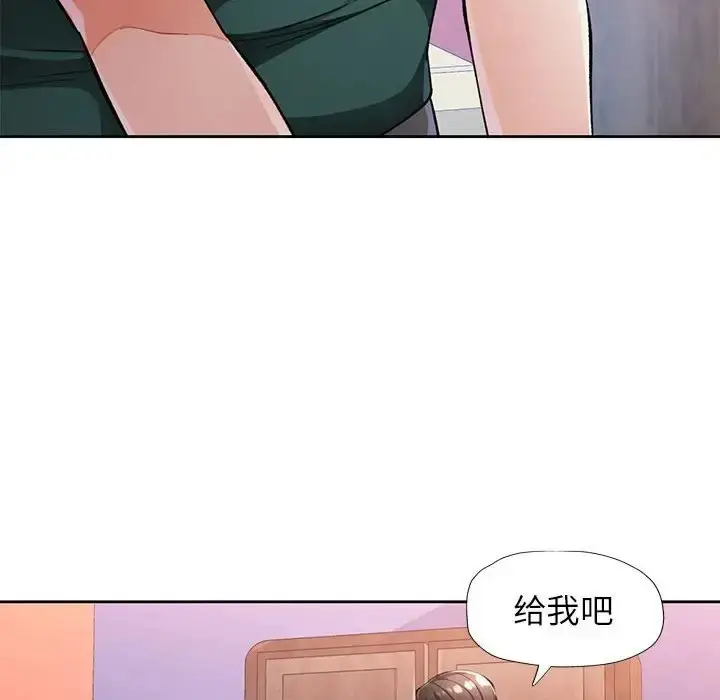 《脱轨关系》第17话图19