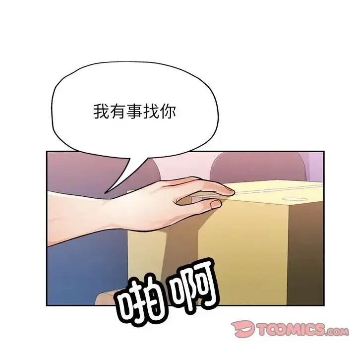 《脱轨关系》第17话图21