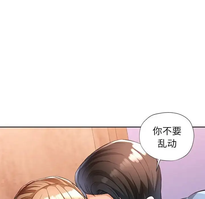 《脱轨关系》第17话图22