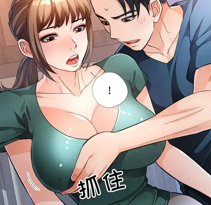 《脱轨关系》第17话图23