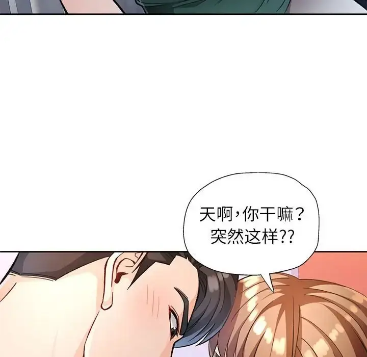 《脱轨关系》第17话图24