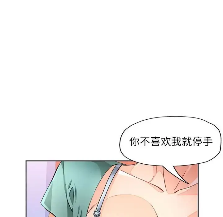 《脱轨关系》第17话图26