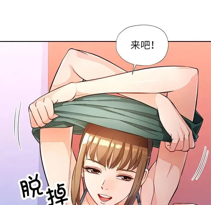 《脱轨关系》第17话图28