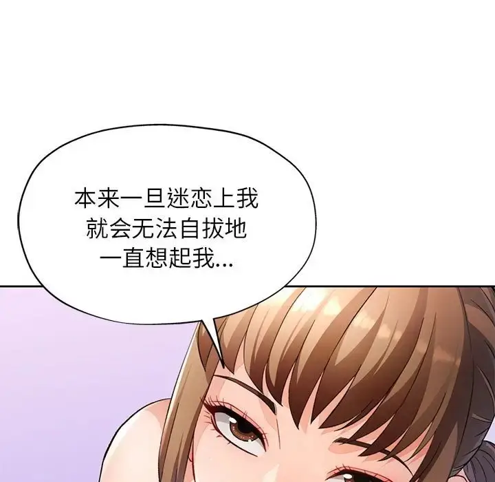 《脱轨关系》第17话图30