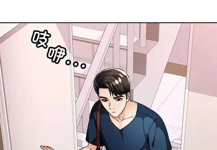 《脱轨关系》第17话图4