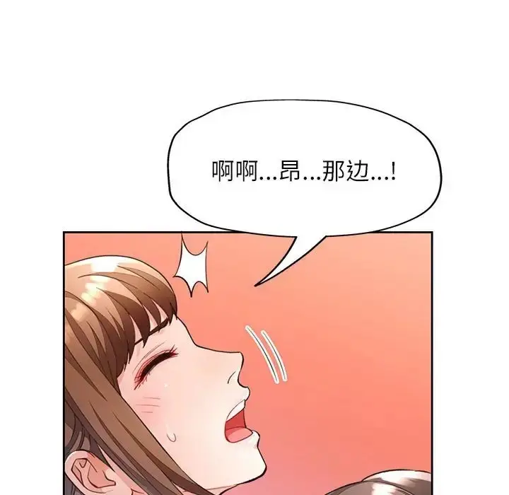 《脱轨关系》第17话图41