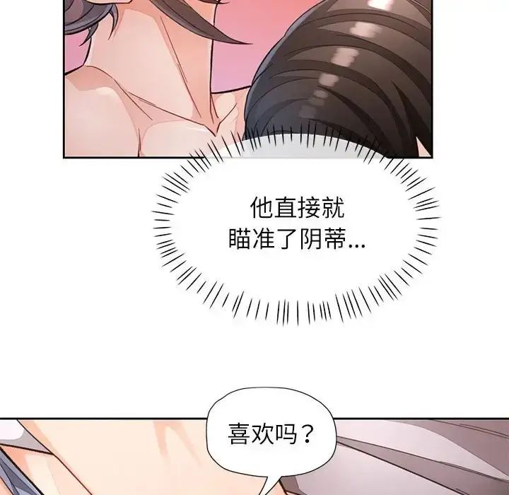 《脱轨关系》第17话图42