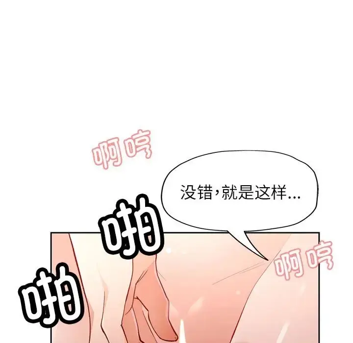 《脱轨关系》第17话图47