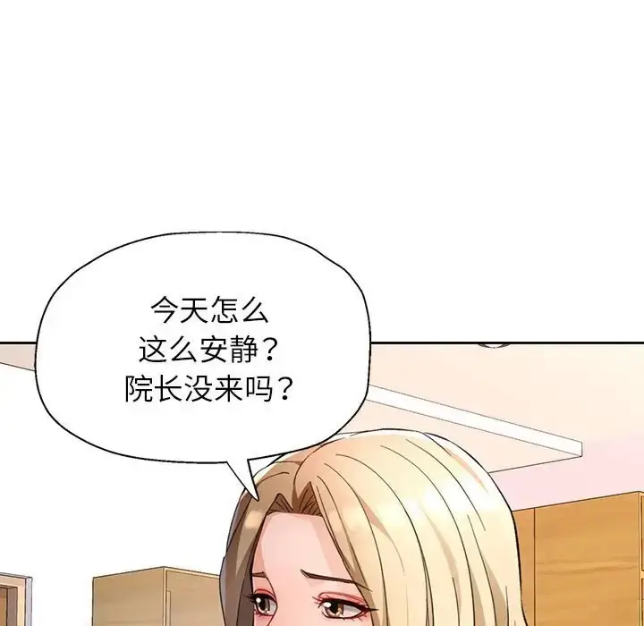 《脱轨关系》第17话图51