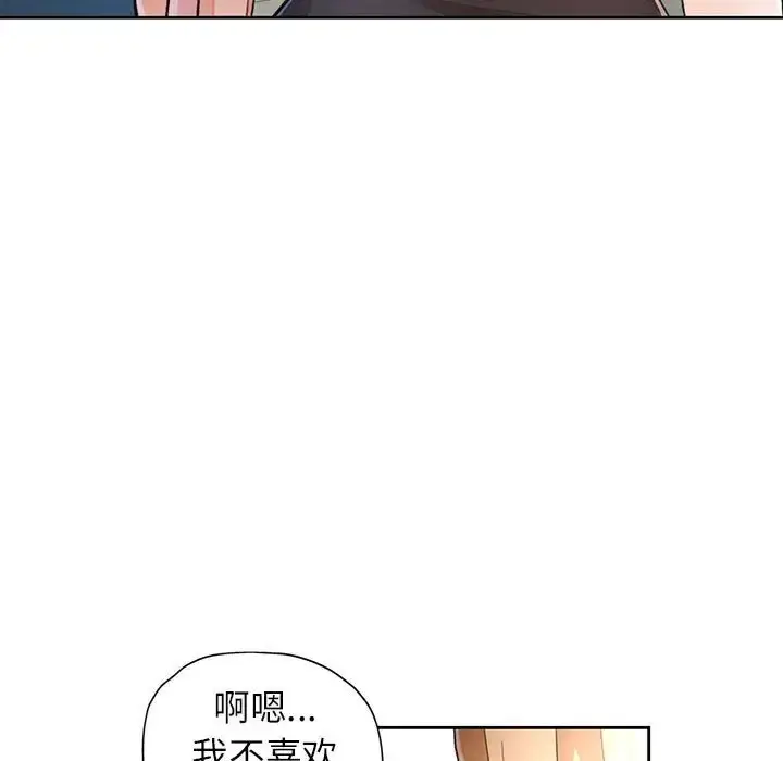 《脱轨关系》第17话图53