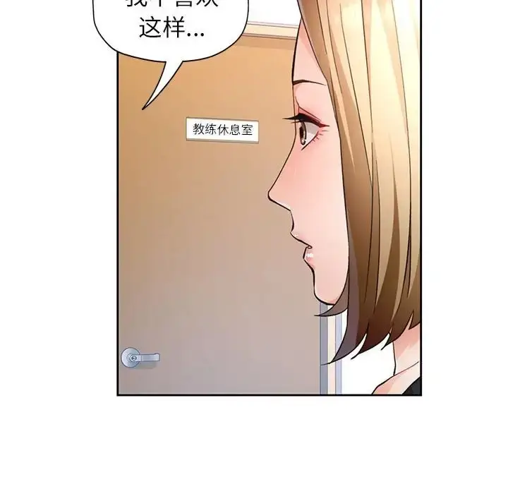 《脱轨关系》第17话图54