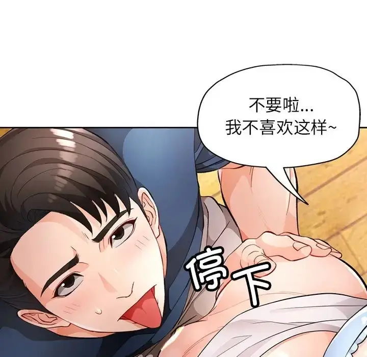 《脱轨关系》第17话图58