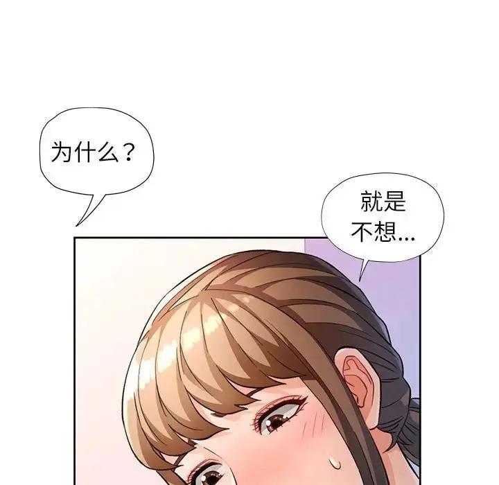 《脱轨关系》第17话图60