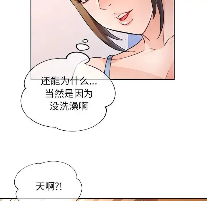《脱轨关系》第17话图61