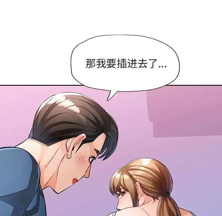 《脱轨关系》第17话图63