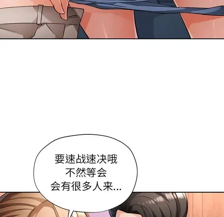 《脱轨关系》第17话图65