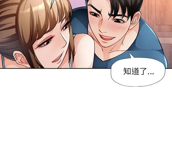 《脱轨关系》第17话图66