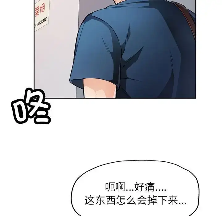 《脱轨关系》第17话图7