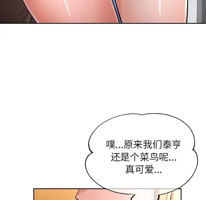 《脱轨关系》第17话图73