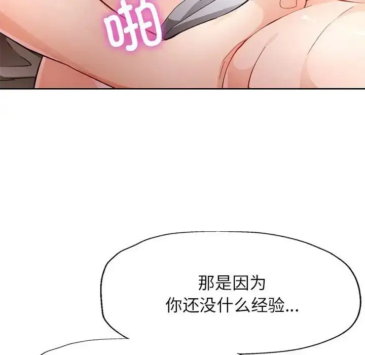《脱轨关系》第17话图76