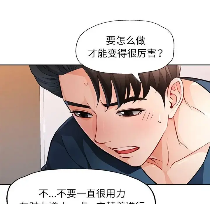 《脱轨关系》第17话图79