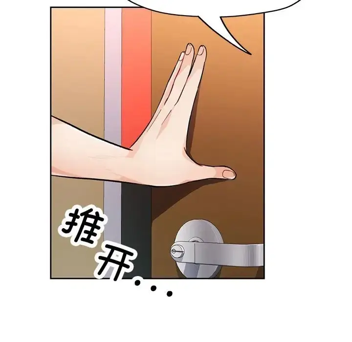 《脱轨关系》第17话图8