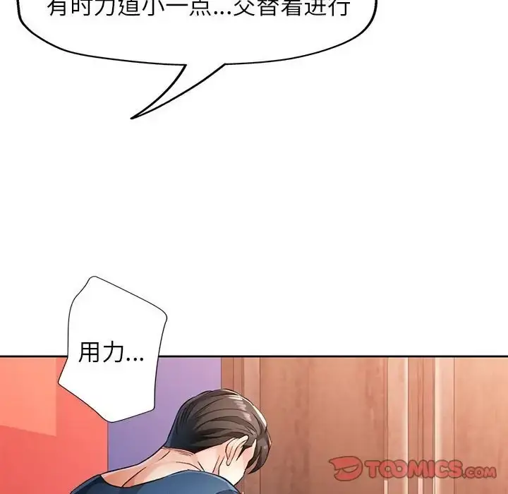 《脱轨关系》第17话图80