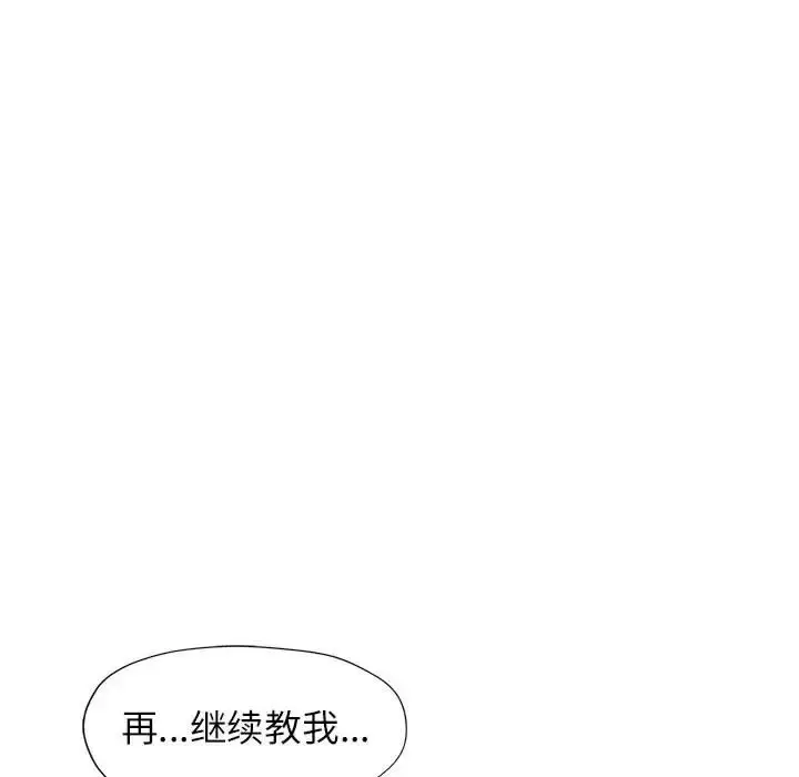 《脱轨关系》第17话图84