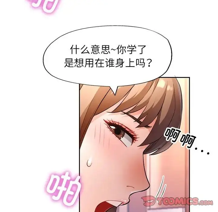 《脱轨关系》第17话图86