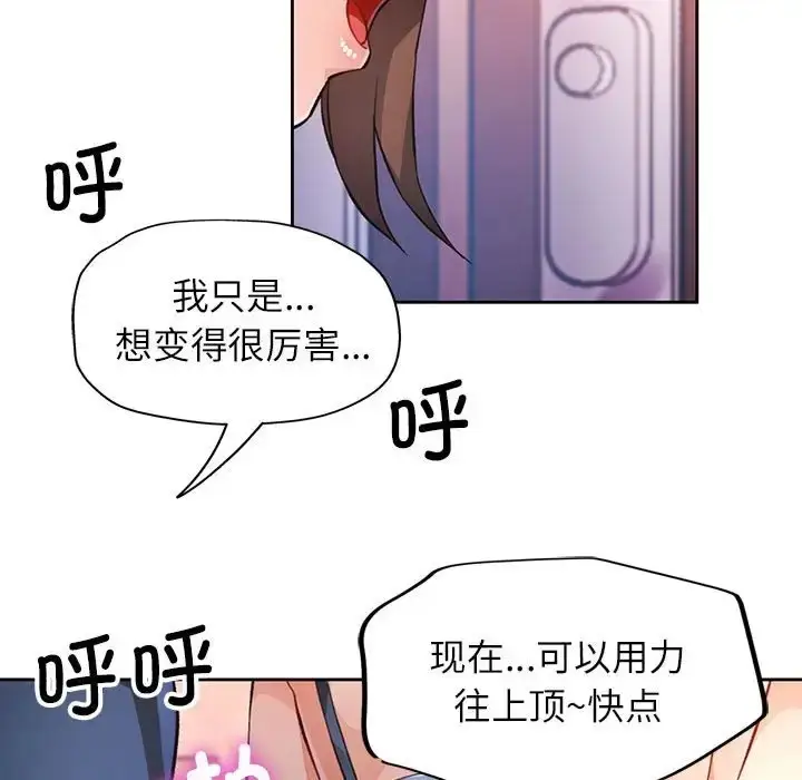 《脱轨关系》第17话图87