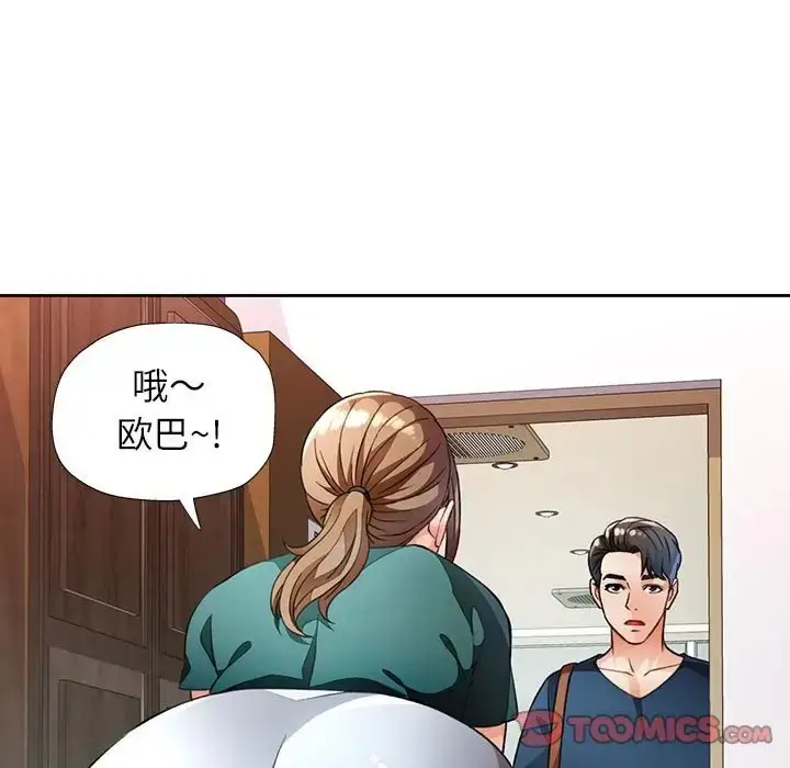 《脱轨关系》第17话图9