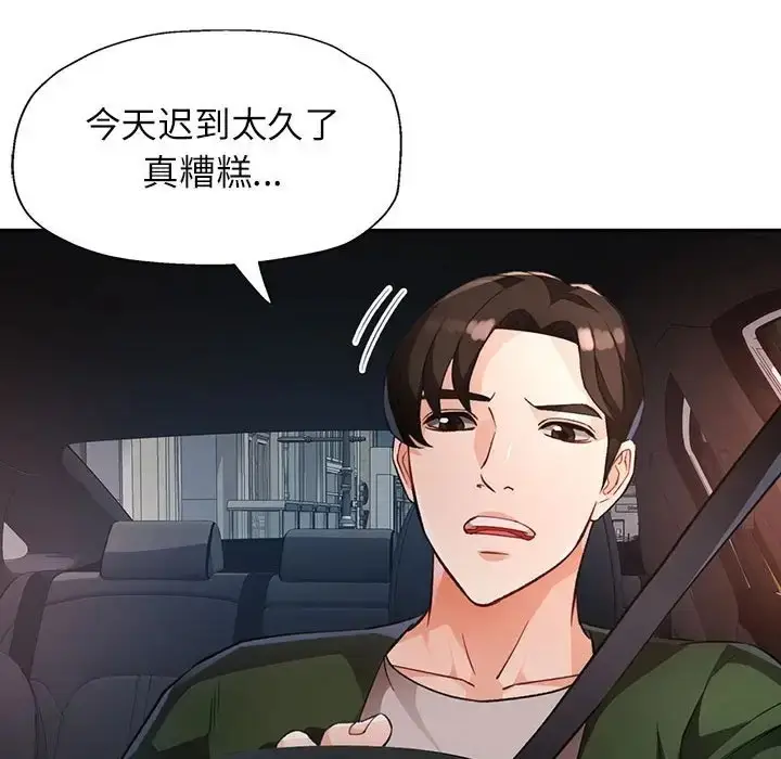《脱轨关系》第17话图97