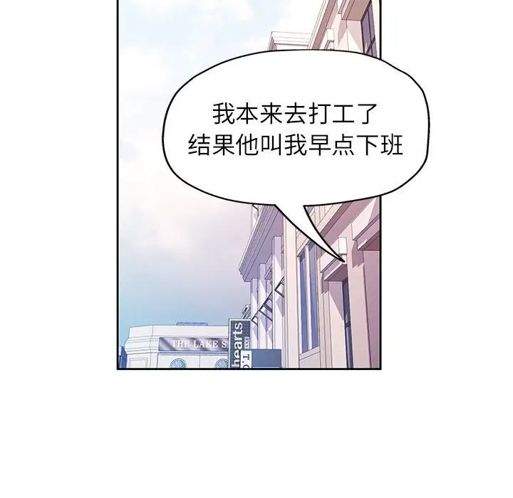 《脱轨关系》第18话图100