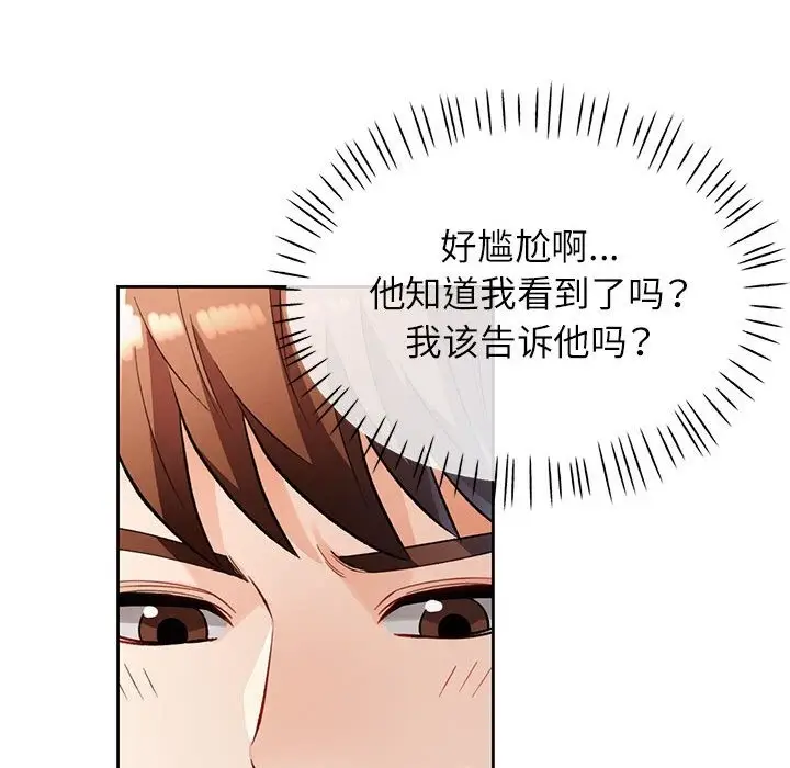 《脱轨关系》第18话图101