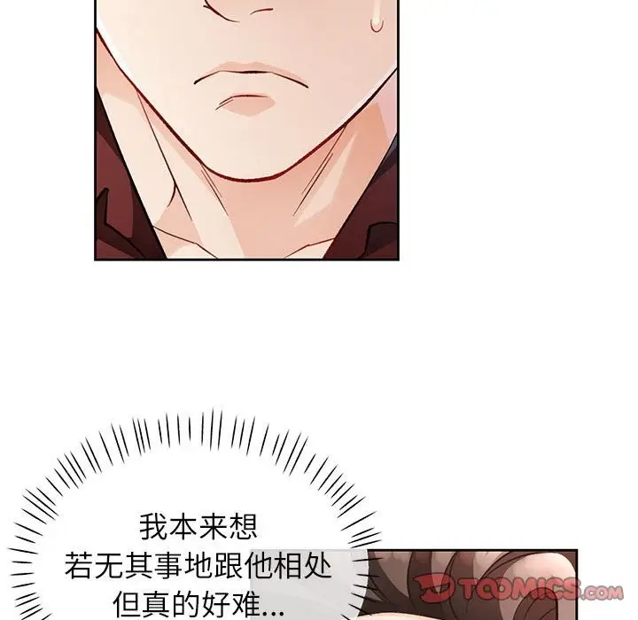 《脱轨关系》第18话图102