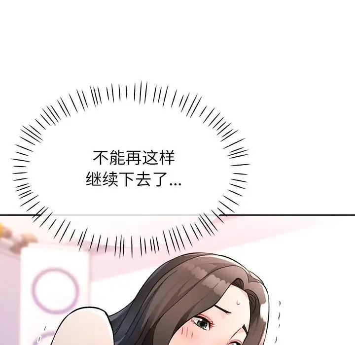 《脱轨关系》第18话图112