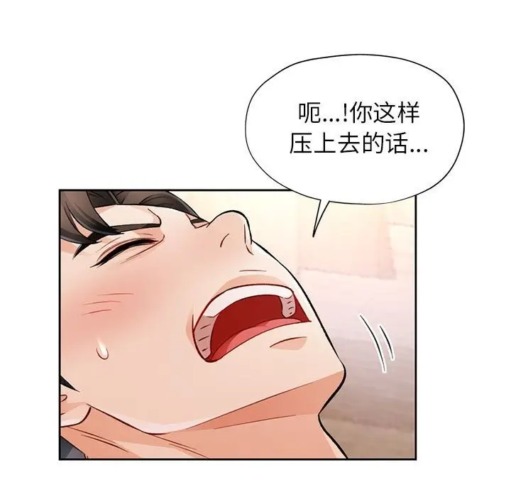 《脱轨关系》第18话图117
