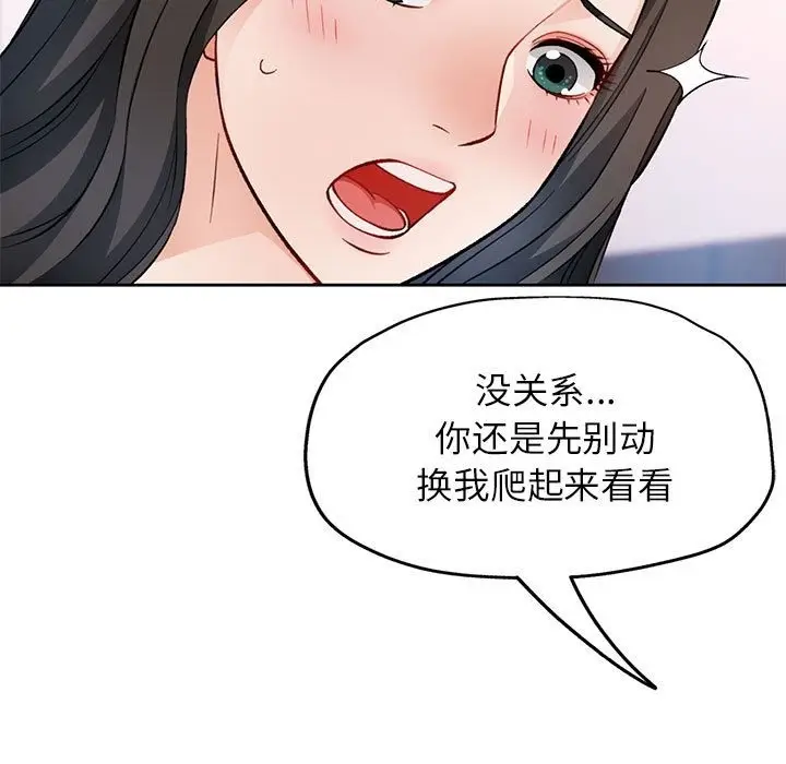 《脱轨关系》第18话图119